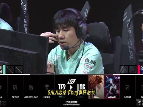 英雄联盟职业选手卡bug会怎么样[图2]