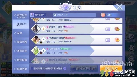 qq炫舞怎么加qq好友[图2]