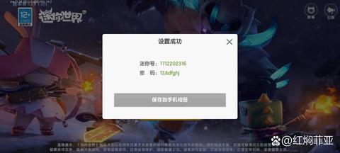 迷你世界怎么查看密码[图2]