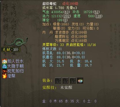 大话2命中如何计算[图2]