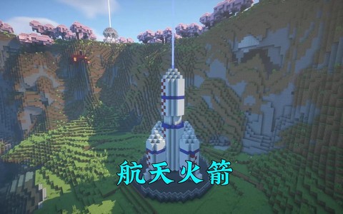 我的世界如何做火箭[图1]