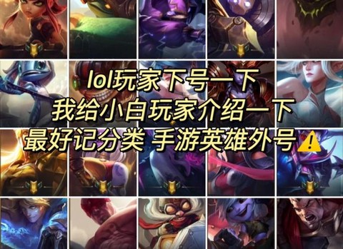 外服英雄联盟怎么得英雄[图1]