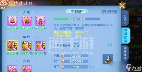 神武天兵血耐怎么加点[图2]