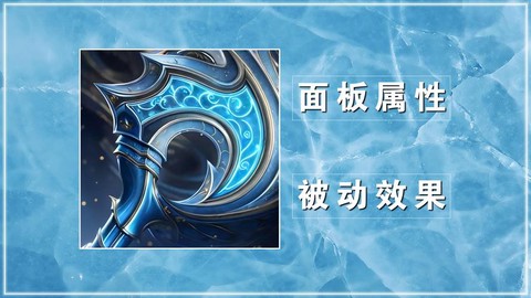 王者荣耀冰杖是什么[图1]