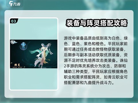 手游诛仙平民怎么玩[图2]