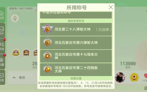 球球大作战如何拖尾[图1]