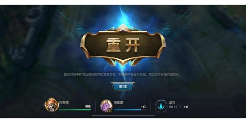 英雄联盟重开输入什么[图2]