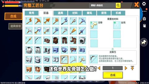 迷你世界龙骨弓怎么得[图1]