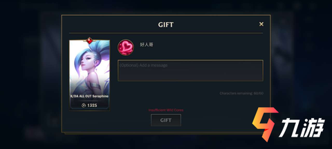 英雄联盟如何赠送皮肤[图1]