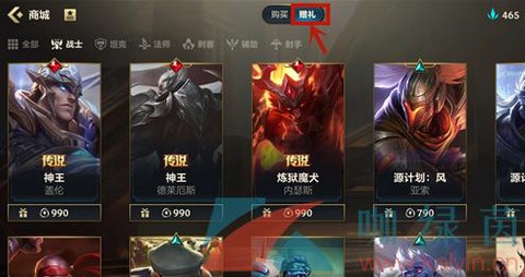 英雄联盟如何赠送皮肤[图2]