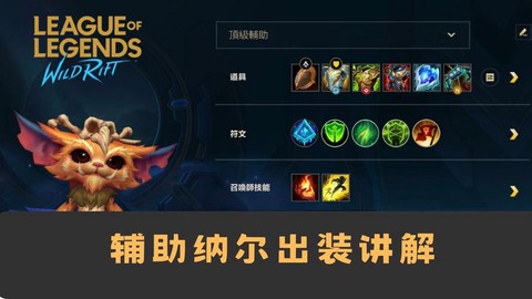 英雄联盟纳尔怎么玩[图1]