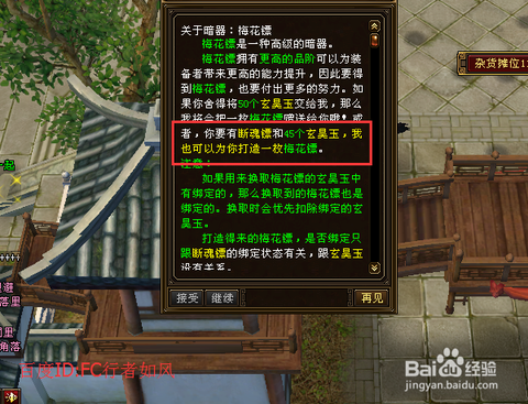 天龙八部断魂镖怎么得[图2]