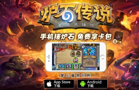 安卓炉石传说怎么下载[图2]