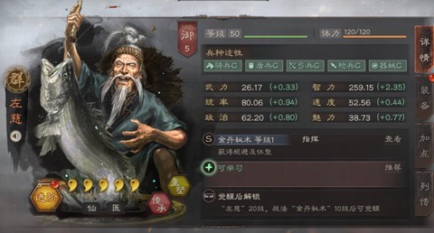 三国志11左慈怎么获得[图1]