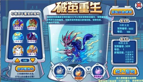 洛克王国劫影龙皇怎么打[图2]