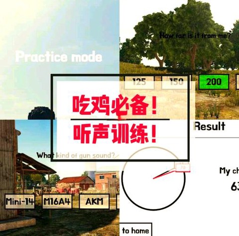 绝地求生怎么听声音[图1]