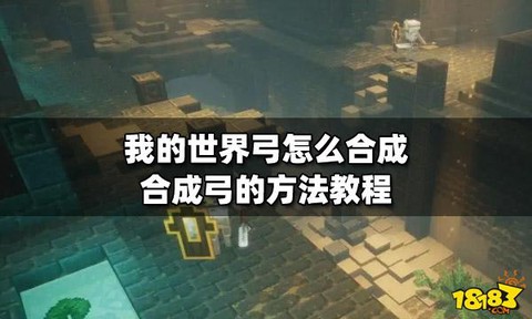 我的世界无限弓怎么做[图1]