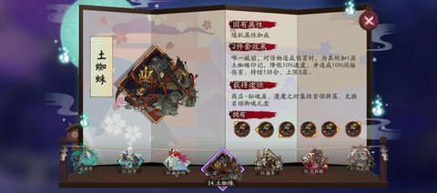 阴阳师怎么发现蜘蛛[图1]