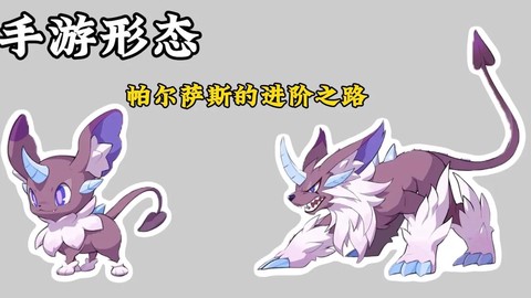 洛克王国怎么得帕尔萨斯[图1]