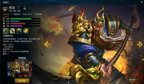 英魂之刃关羽什么路[图1]