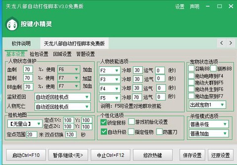 天龙八部现在用什么脚本[图2]