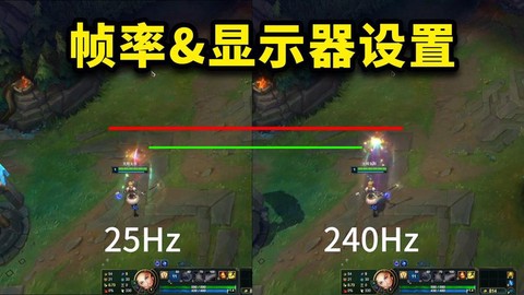 英雄联盟怎么提升帧率[图1]