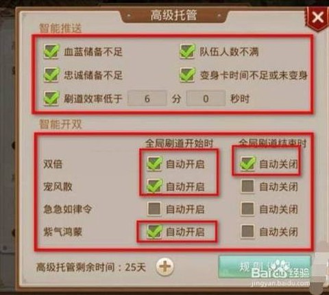 问道手游托管怎么用[图1]