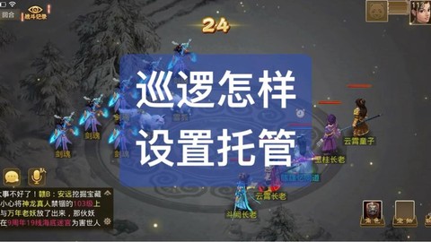 问道手游托管怎么用[图2]