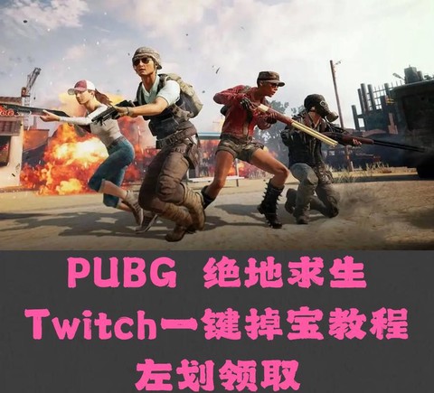 绝地求生怎么玩视频[图2]