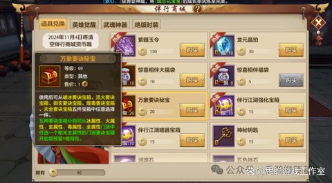 天龙八部手游银币怎么交易[图2]