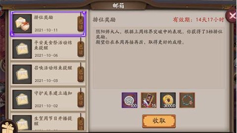 阴阳师皮肤券怎么快速[图2]