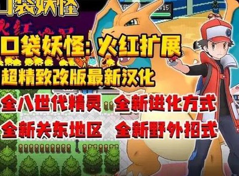 口袋妖怪火红怎么飞[图1]