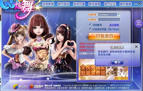 为什么下载不了qq炫舞[图1]