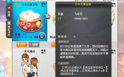 qq飞车超级神奇宝箱怎么获得[图1]