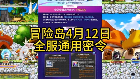 冒险岛2怎么获得资格[图1]