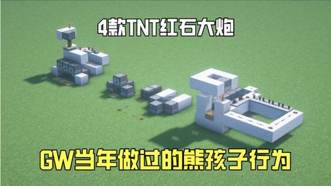 我的世界红石大炮连发怎么做[图2]