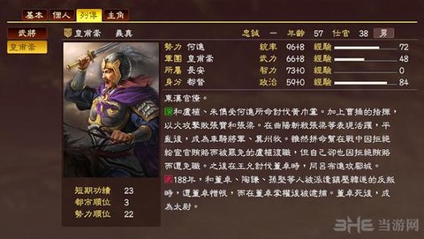 三国志13怎么娶何氏[图2]