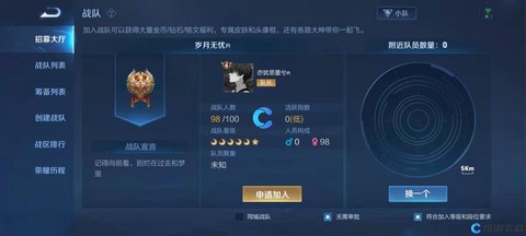 王者荣耀建战队怎么响应[图2]