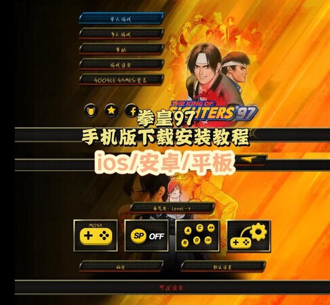 97拳皇怎么开始游戏[图1]