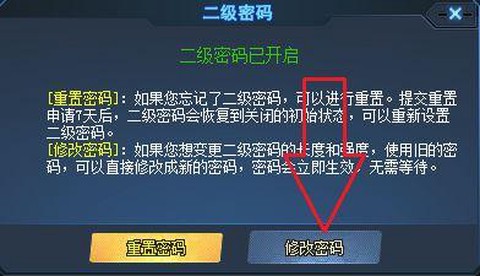 生死狙击改密码怎么改[图1]