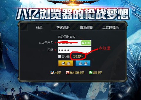 生死狙击改密码怎么改[图2]