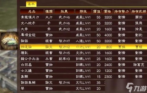 三国志13怎么军粮[图1]