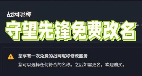 守望先锋怎么起名字[图1]