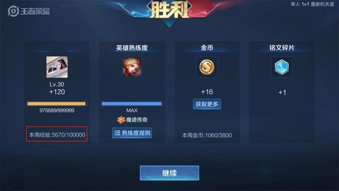 王者荣耀怎么刷经验快[图2]