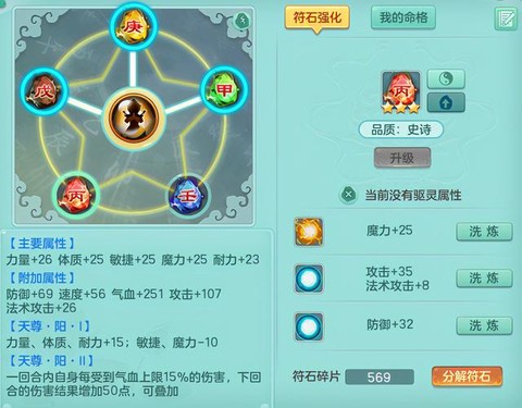 神武手游ps怎么加点[图2]