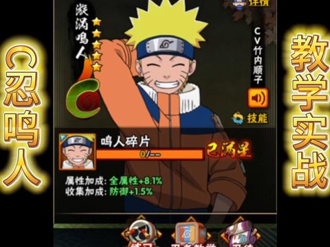 火影忍者手游忍传有什么用[图1]