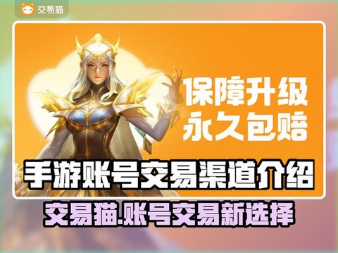 诛仙手游交易猫是什么[图1]