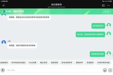 球球大作战密码忘了怎么办[图2]