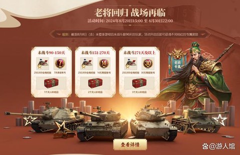 坦克世界怎么领取坦克[图1]