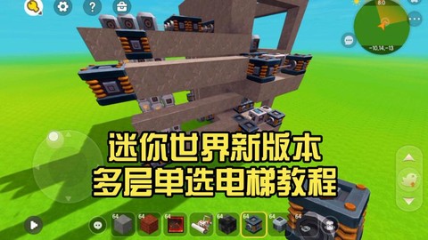 迷你世界里怎么搭电梯[图2]